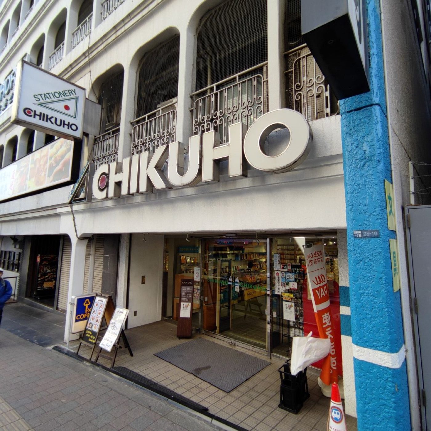 竹宝商会 店舗外観