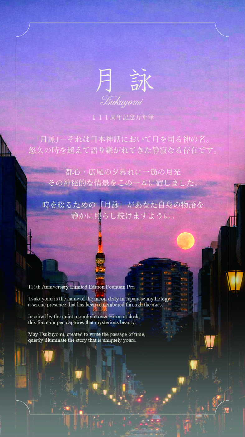 奥本いろは堂 月詠 特別販売・試筆会