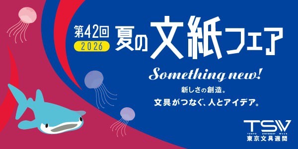 第42回 夏の文紙フェア 2026 バナー