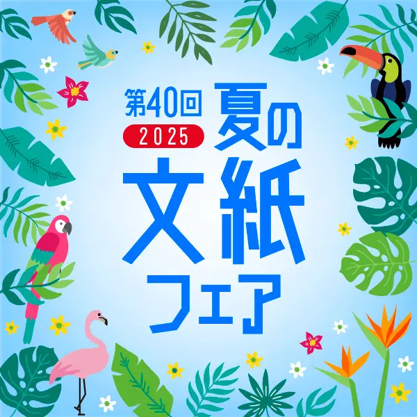 第40回 2025年夏の文紙フェア ロゴ